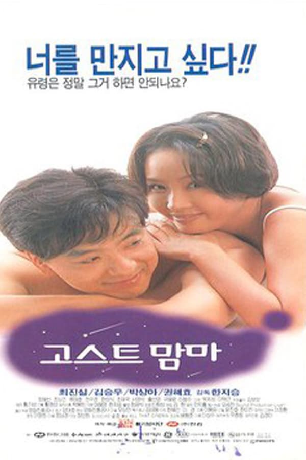 Cover of the movie Ghost Mama