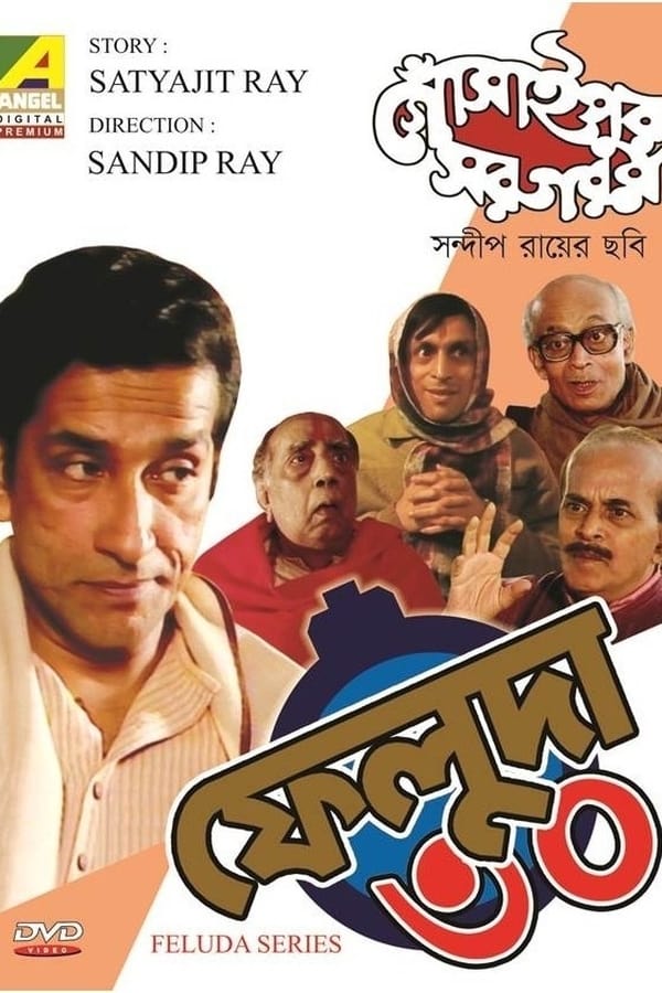 Cover of the movie Gosainpur Sargaram