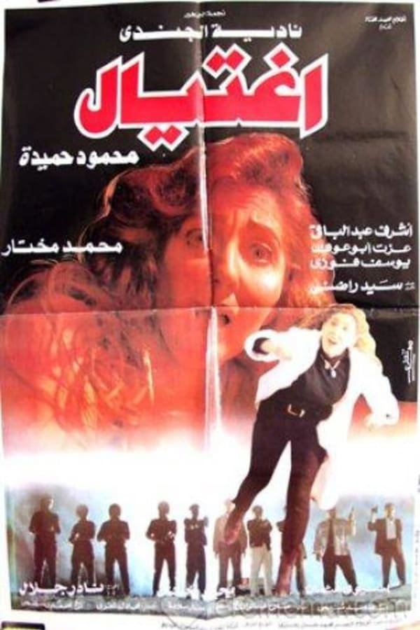 Cover of the movie Ightiyal