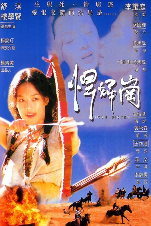 Cover of the movie Iron Sister