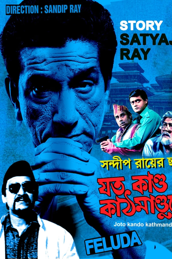 Cover of the movie Joto Kando Kathmandute