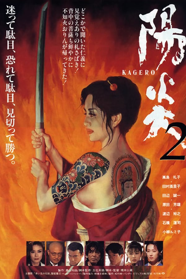 Cover of the movie Kagerô 2
