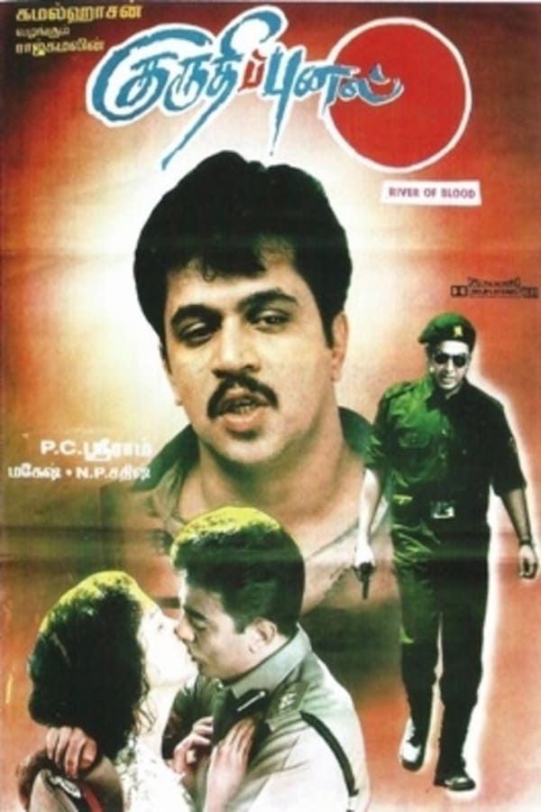 Cover of the movie Kuruthipunal
