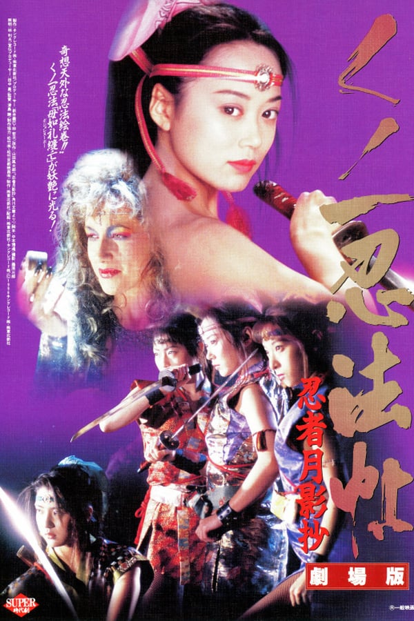 Cover of the movie Lady Ninja: Reflections of Darkness