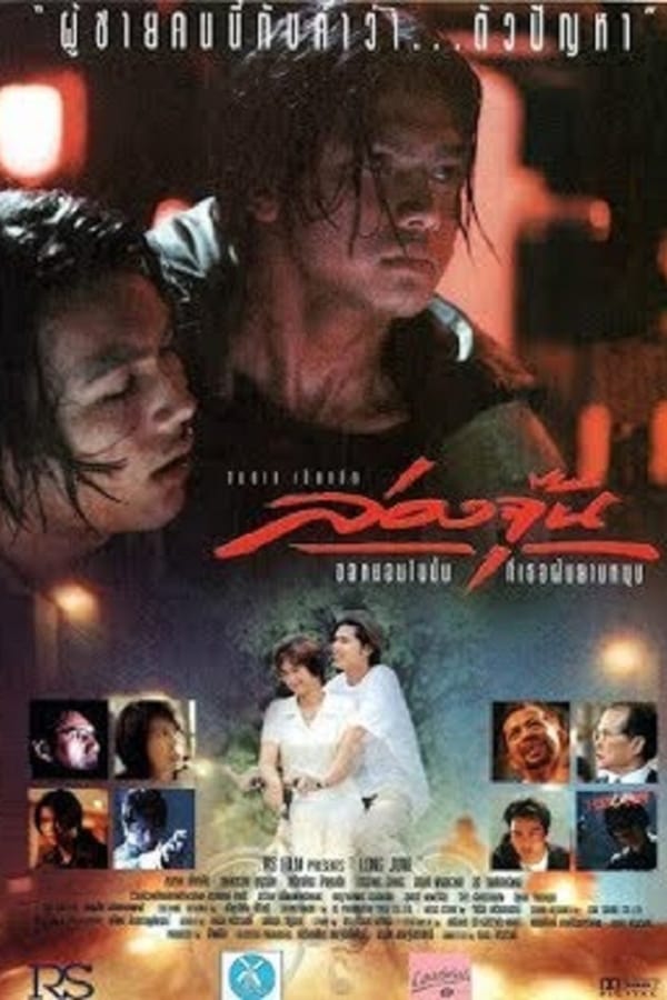 Cover of the movie Long June