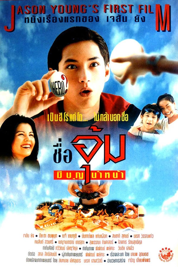 Cover of the movie Mr. Boon-Um