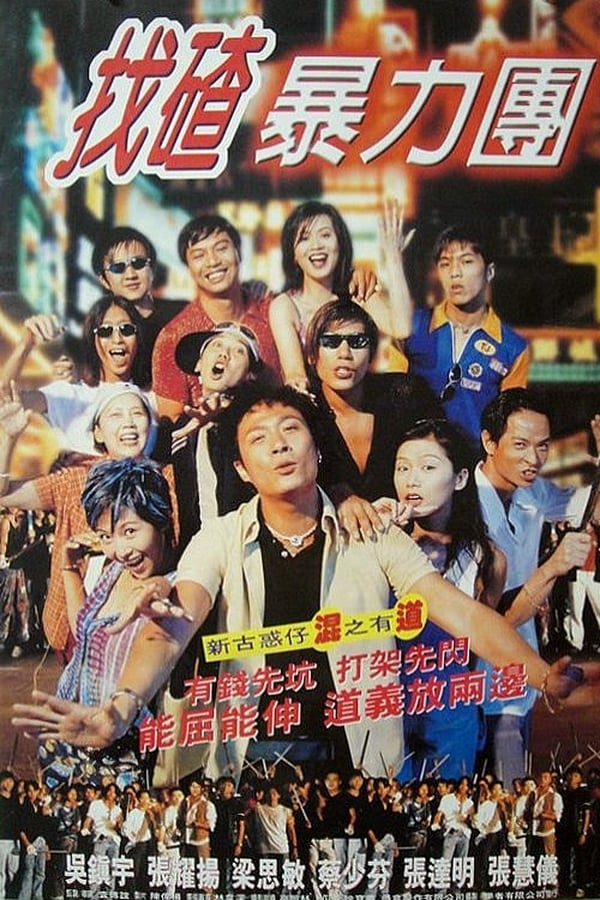 Cover of the movie Once Upon a Time in Triad Society 2