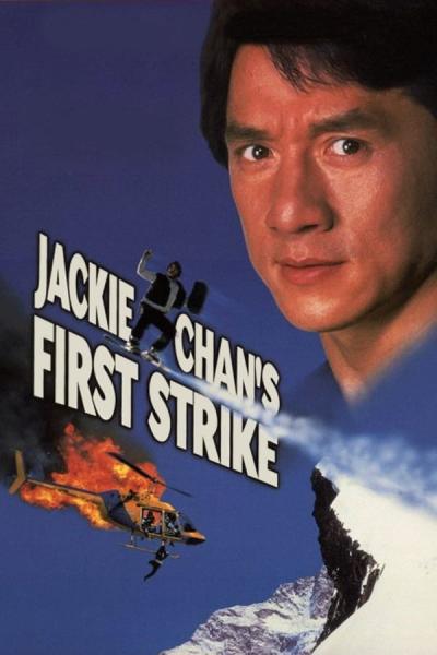 Cover of Police Story 4: First Strike