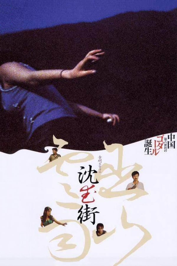Cover of the movie Rainclouds Over Wushan