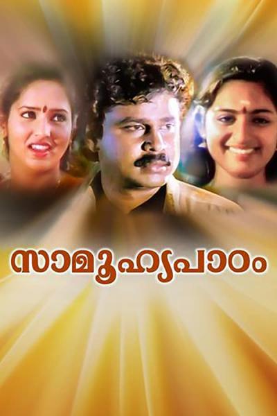 Cover of the movie Saamoohyapadom