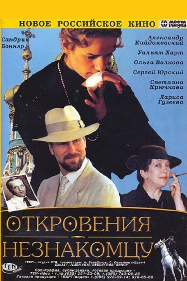 Cover of the movie Secrets Shared with a Stranger