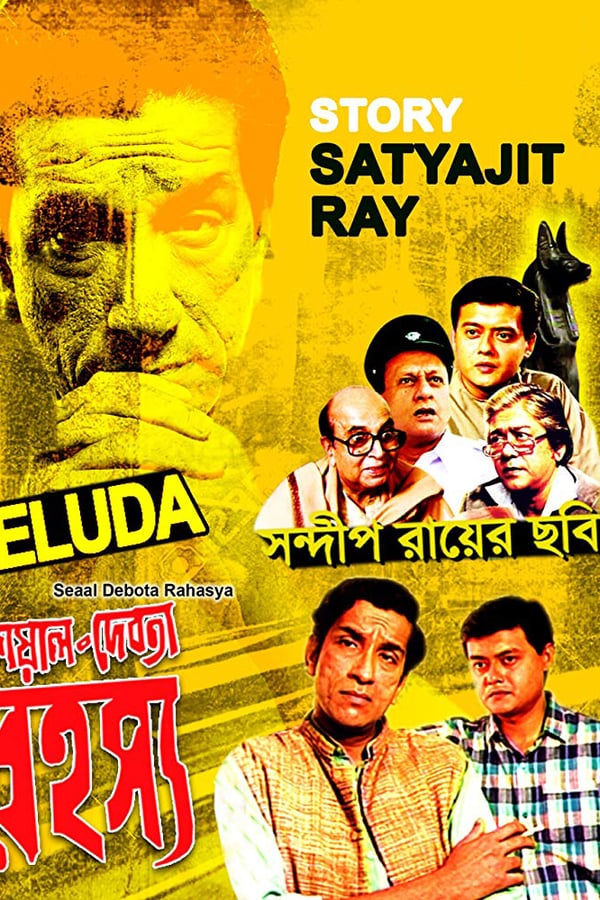 Cover of the movie Sheyal Debota Rahasya
