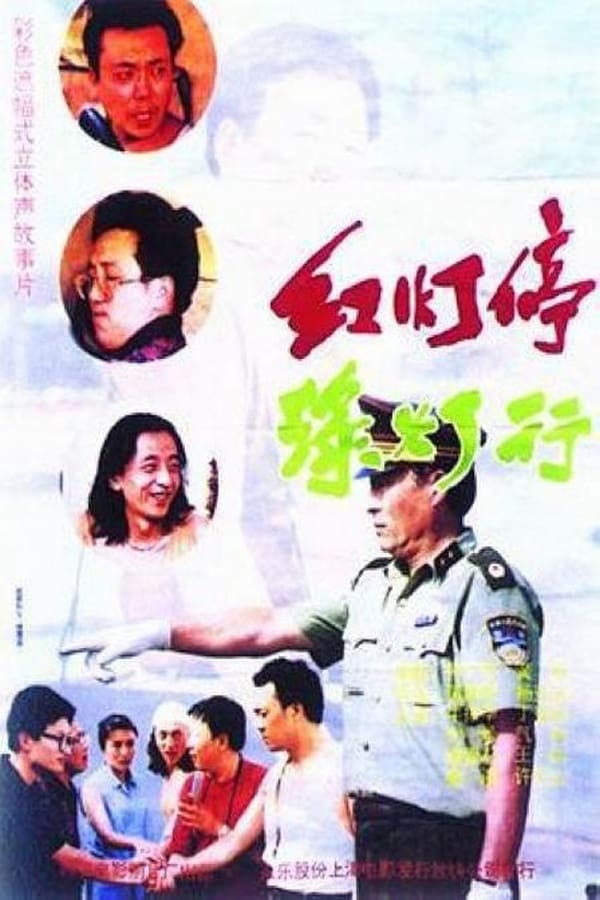 Cover of the movie Signal Left, Turn Right