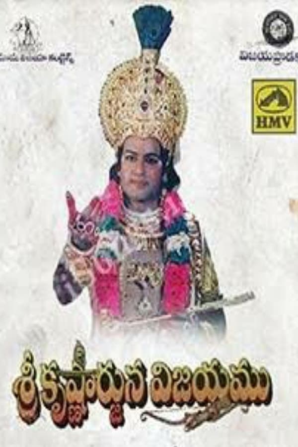 Cover of the movie Sri Krishnarjuna Vijayam