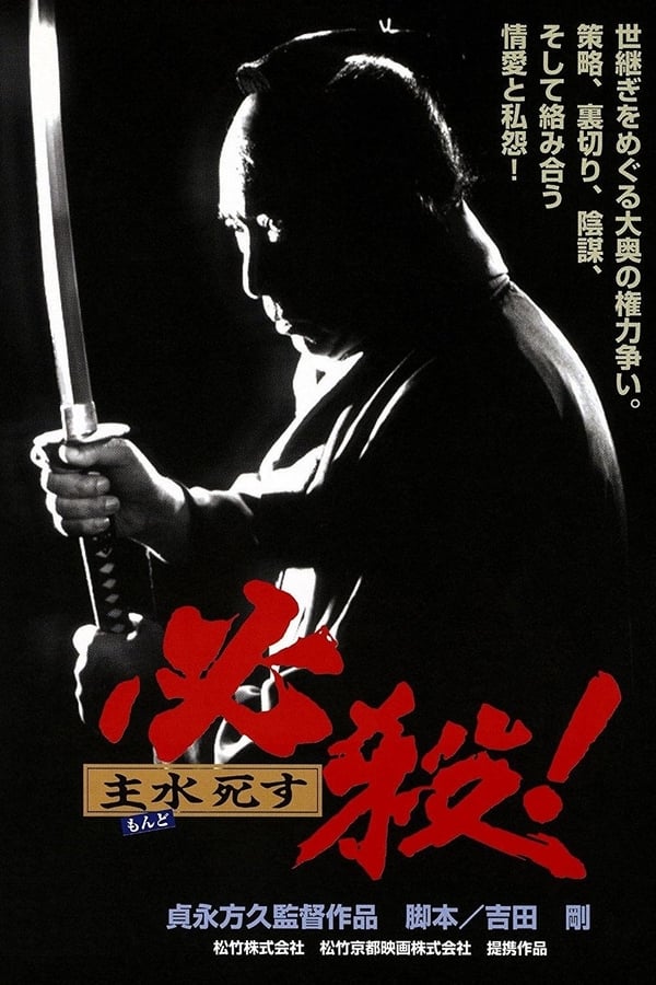 Cover of the movie Sure Death 6