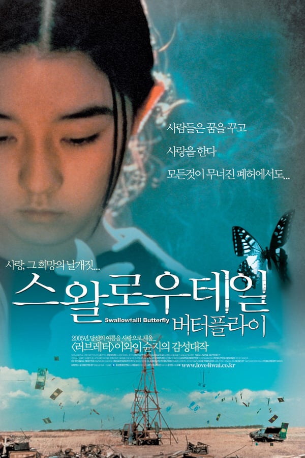 Cover of the movie Swallowtail Butterfly
