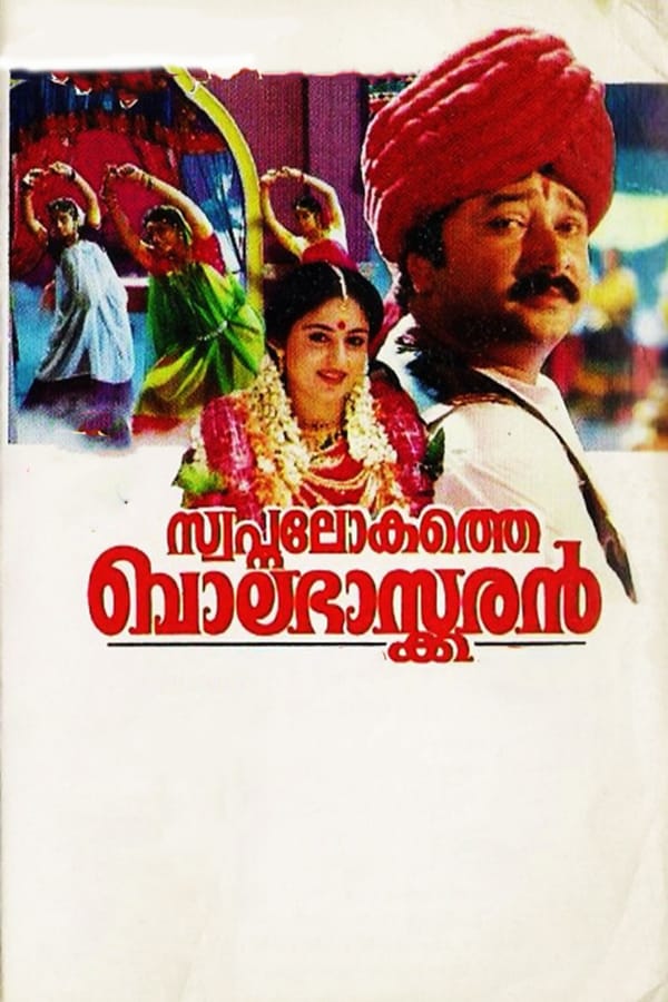Cover of the movie Swapna Lokathe Balabhaskaran