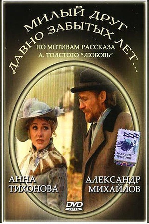 Cover of the movie Sweet friend of long forgotten years