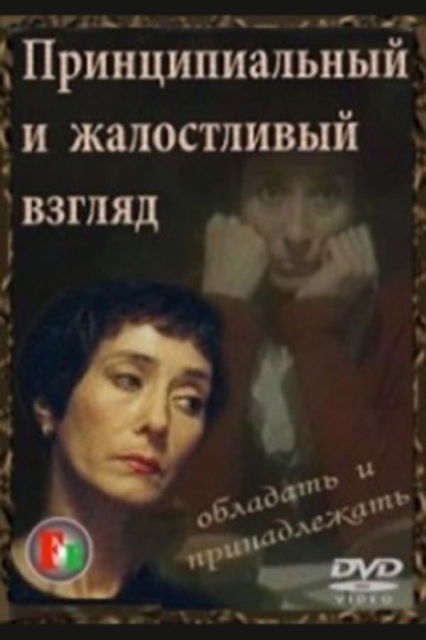 Cover of the movie The Fundamental and Pitiful Look