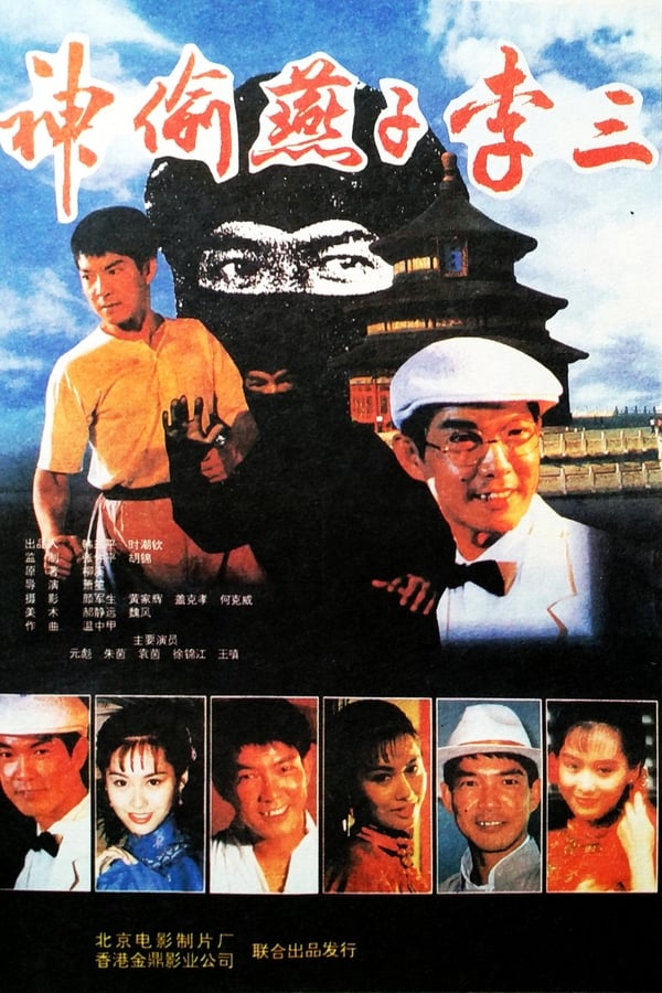 Cover of the movie The Hero of Swallow