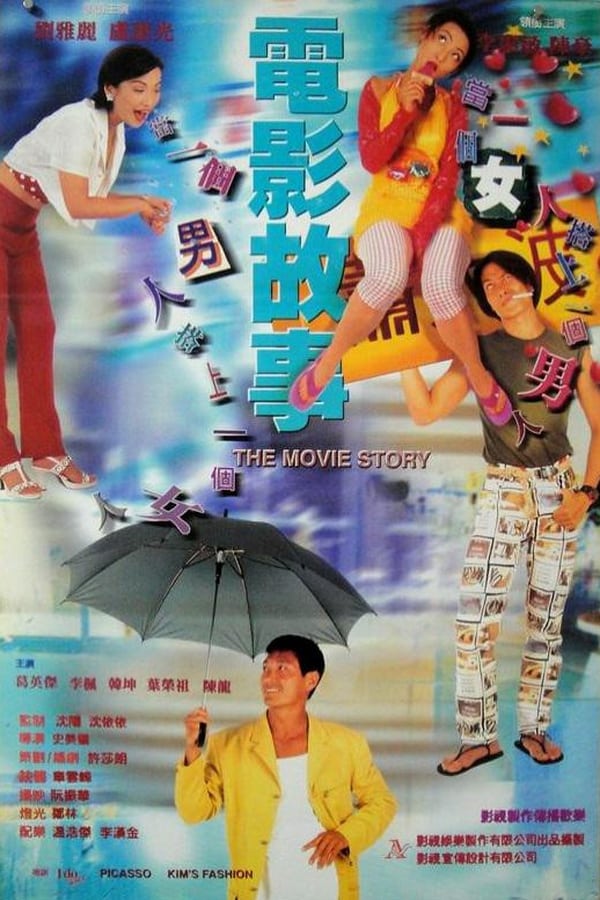 Cover of the movie The Movie Story