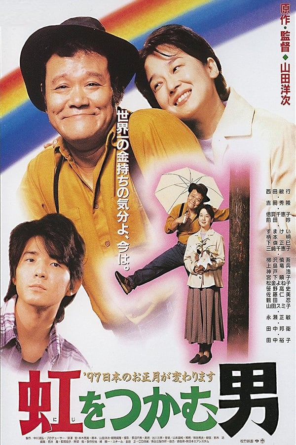 Cover of the movie The Rainbow Seeker