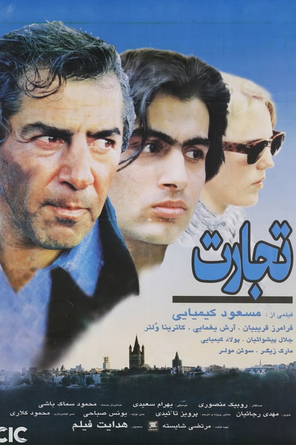 Cover of the movie The Trade