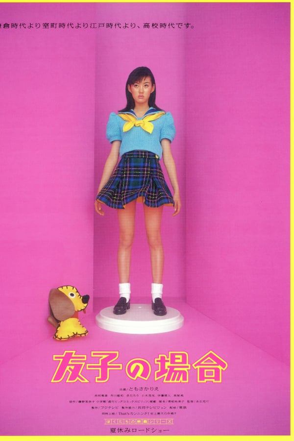 Cover of the movie Tomoko no baai