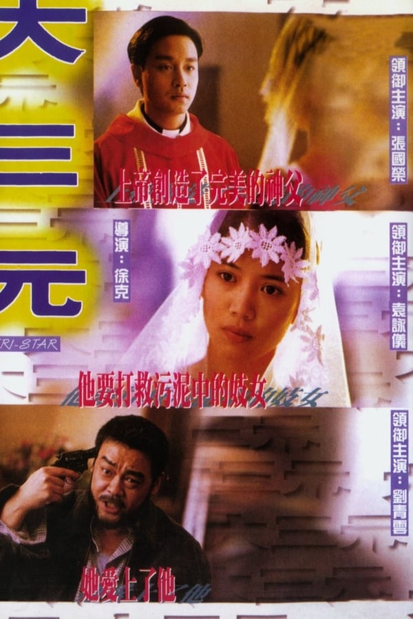 Cover of the movie Tri-Star