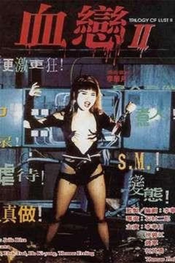 Cover of the movie Trilogy of Lust II