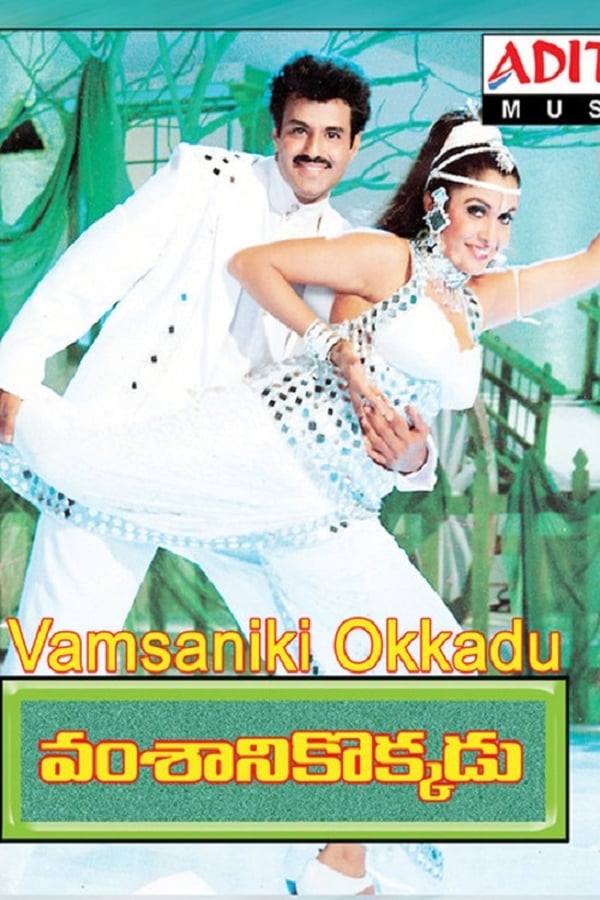 Cover of the movie Vamsanikokkadu