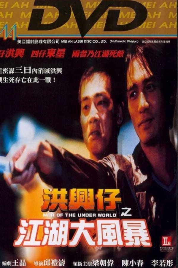 Cover of the movie War of the Underworld
