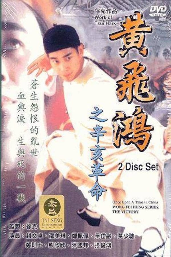 Cover of the movie Wong Fei Hung Series : The Final Victory