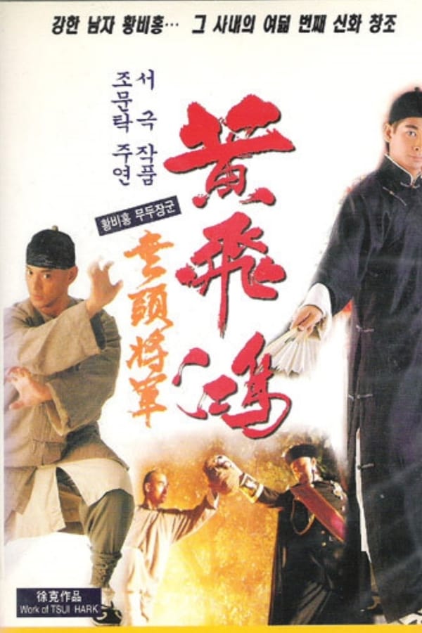 Cover of the movie Wong Fei Hung Series : The Headless General