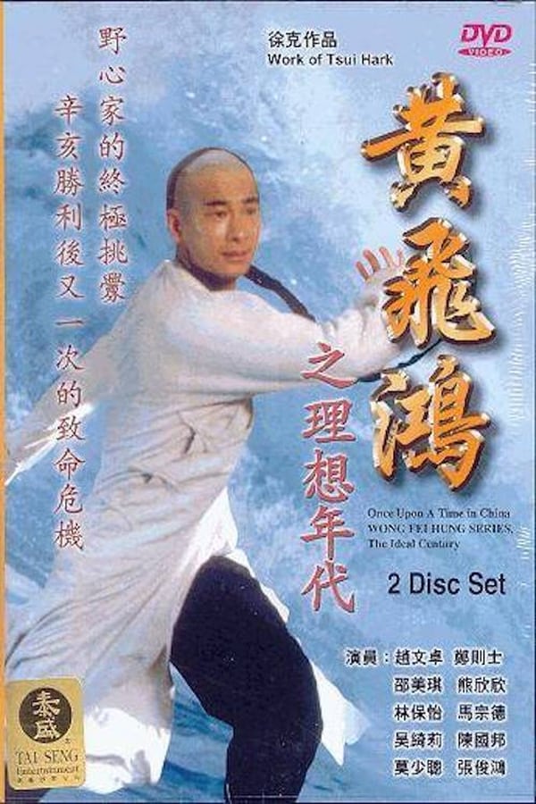 Cover of the movie Wong Fei Hung Series : The Ideal Century
