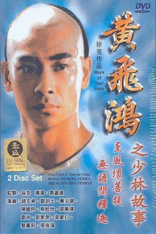 Cover of the movie Wong Fei Hung Series : The Suspicious Temple