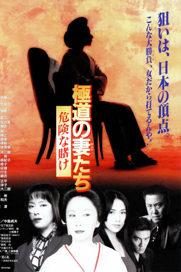 Cover of the movie Yakuza Ladies Revisited 5