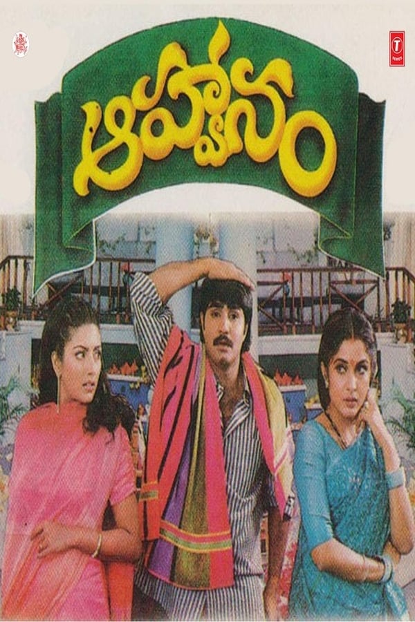 Cover of the movie Aahwanam
