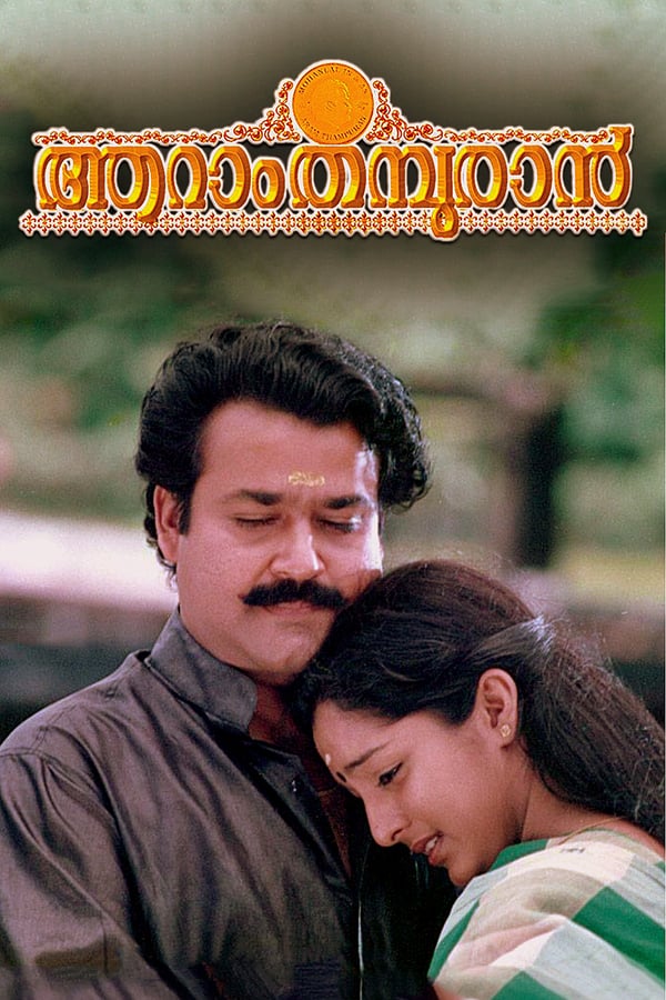 Cover of the movie Aaram Thamburan