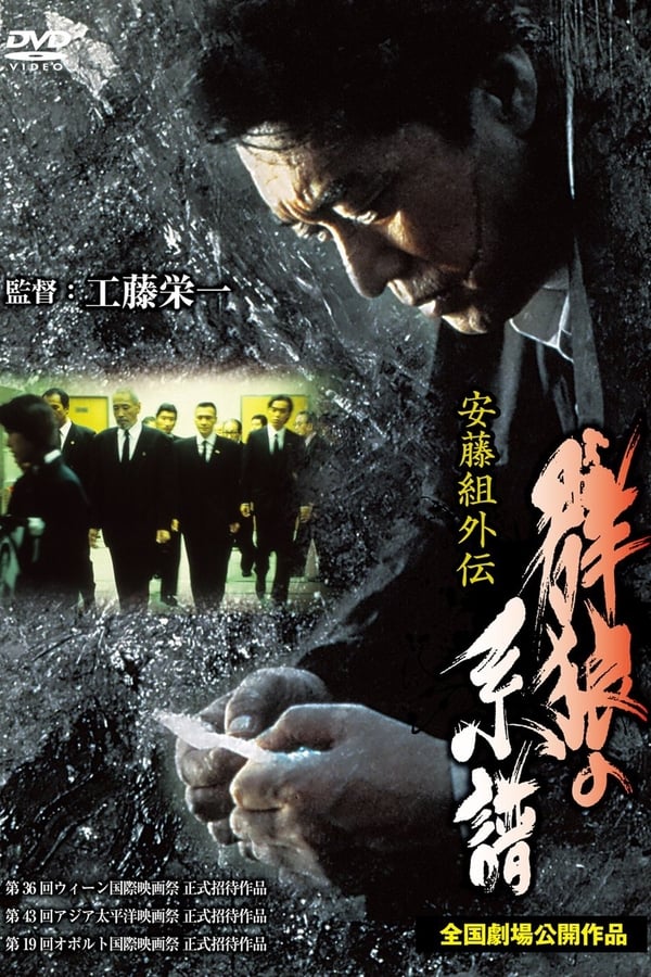 Cover of the movie Account of the Ando Gang: Tale of a Scarface