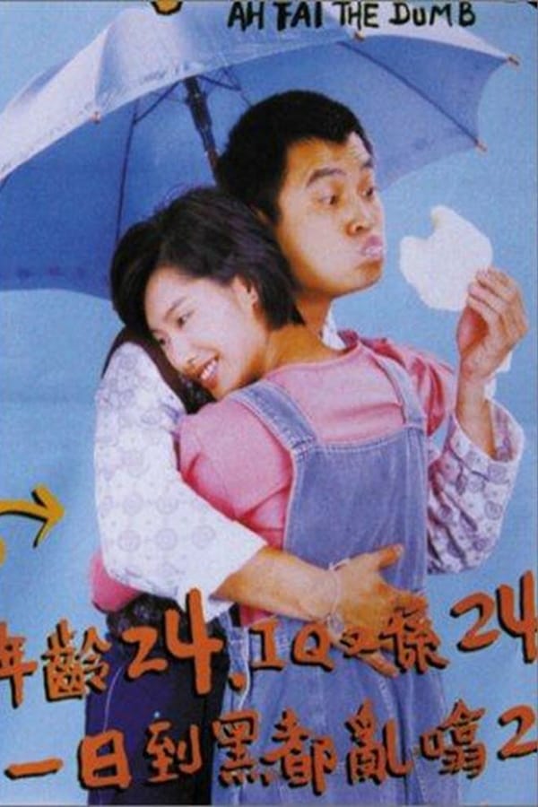 Cover of the movie Ah Fai, the Dumb