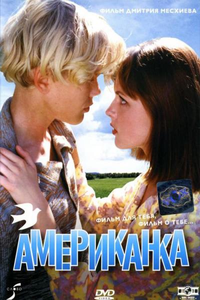 Cover of the movie American Bet
