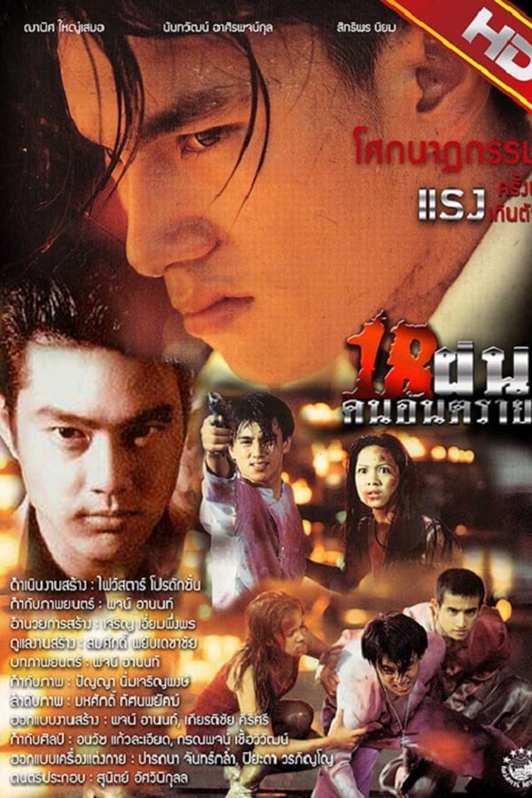 Cover of the movie Bullet Teen