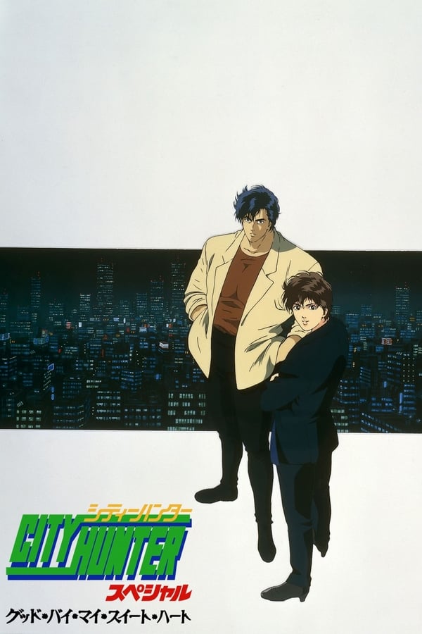 Cover of the movie City Hunter Special: Goodbye My Sweetheart