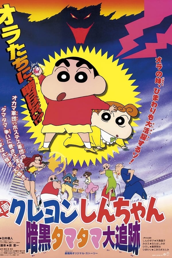 Cover of the movie Crayon Shin-chan: Pursuit of the Balls of Darkness