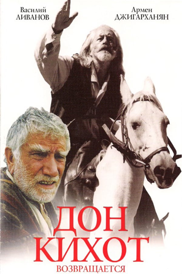 Cover of the movie Don Quixote Returns