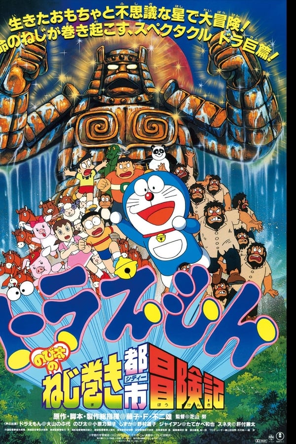 Cover of the movie Doraemon: Nobita and the Spiral City