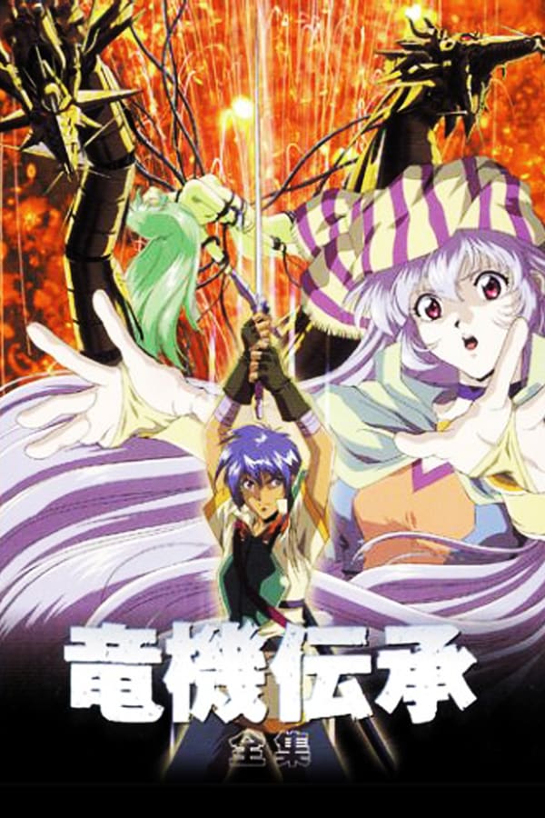 Cover of the movie Dragoon
