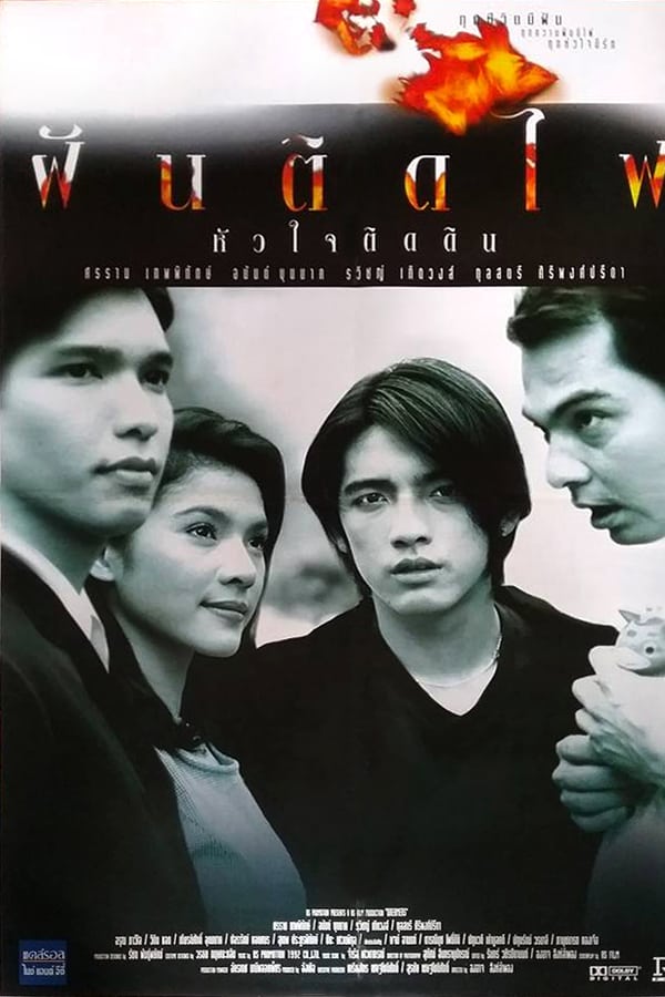 Cover of the movie Dreamers