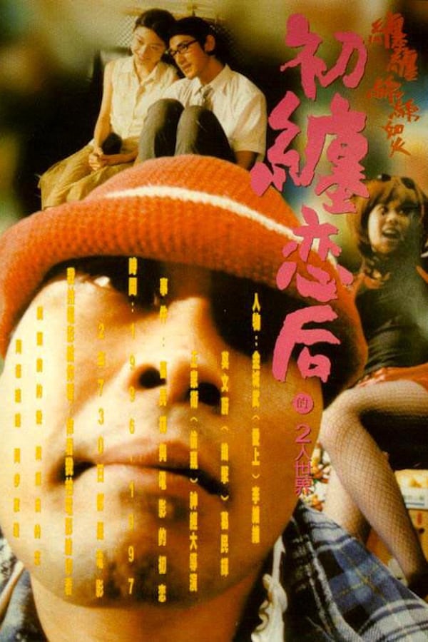 Cover of the movie First Love: The Litter on the Breeze